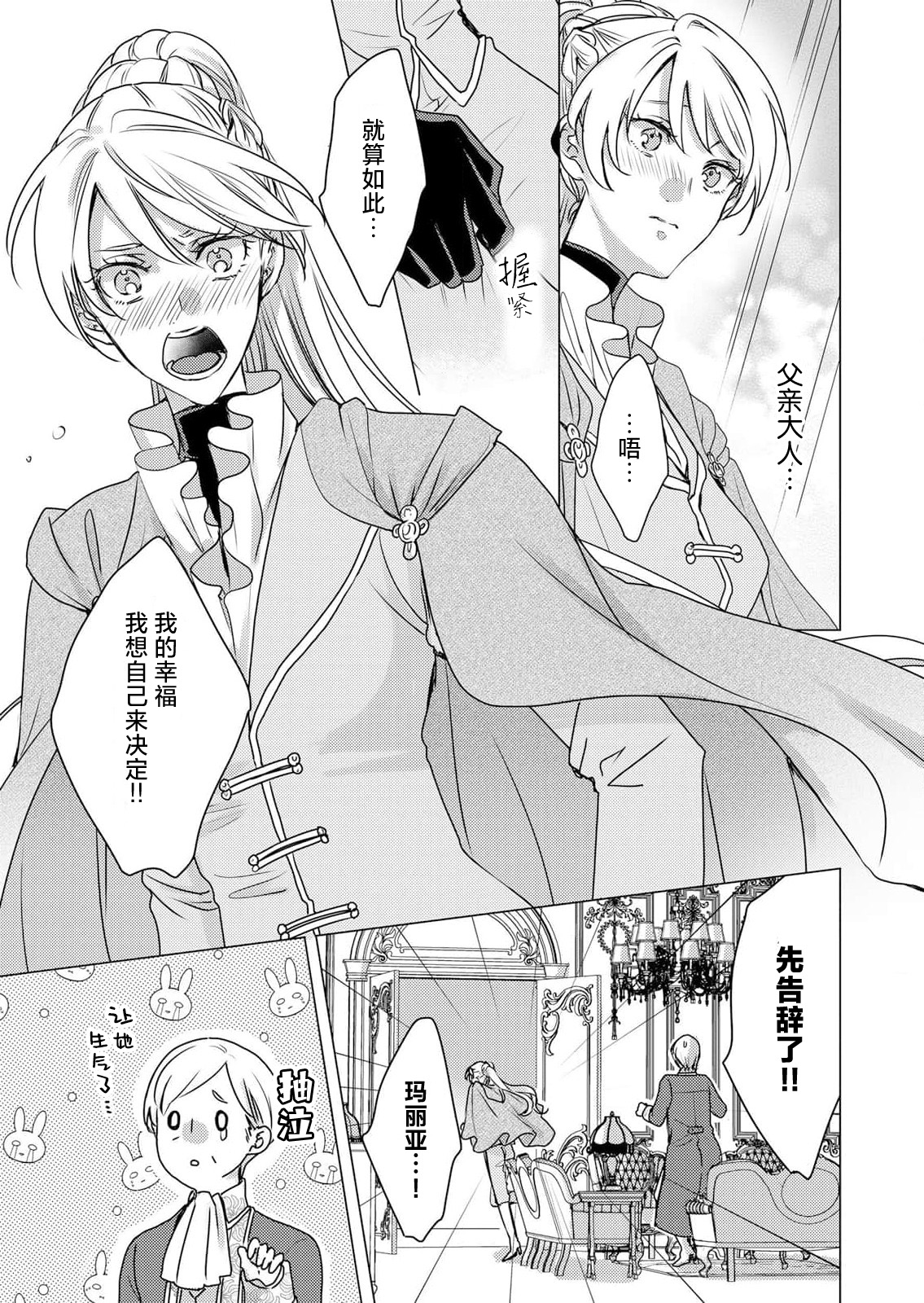 [Hoshino Minami] yandere Ōji no shūnen ai | 病娇王子的执念爱 (kōshaku reijō wa ōji-sama no honshō o shiranai. Torokeru mō ai to amai ichiya. 1-Kan) [Chinese] [莉赛特汉化组] изображение № 6