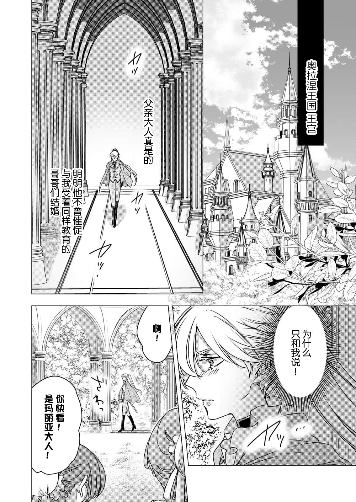 [Hoshino Minami] yandere Ōji no shūnen ai | 病娇王子的执念爱 (kōshaku reijō wa ōji-sama no honshō o shiranai. Torokeru mō ai to amai ichiya. 1-Kan) [Chinese] [莉赛特汉化组] изображение № 7