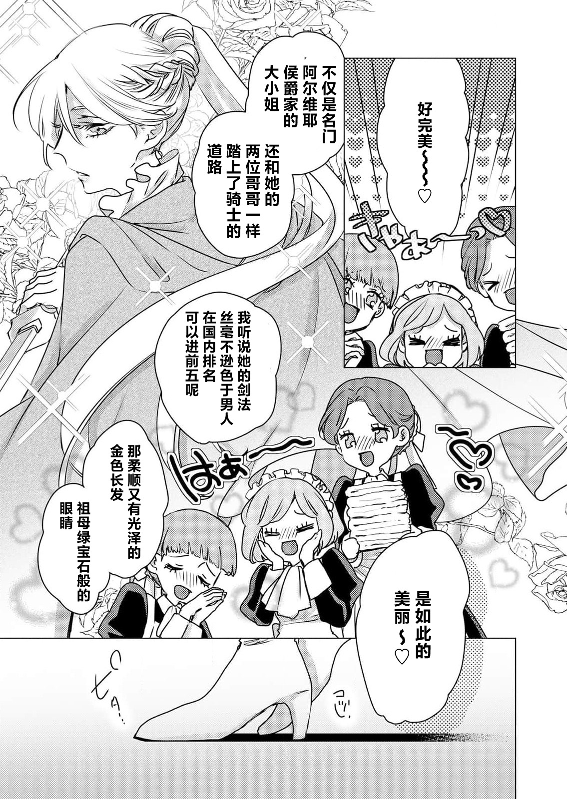 [Hoshino Minami] yandere Ōji no shūnen ai | 病娇王子的执念爱 (kōshaku reijō wa ōji-sama no honshō o shiranai. Torokeru mō ai to amai ichiya. 1-Kan) [Chinese] [莉赛特汉化组] изображение № 8