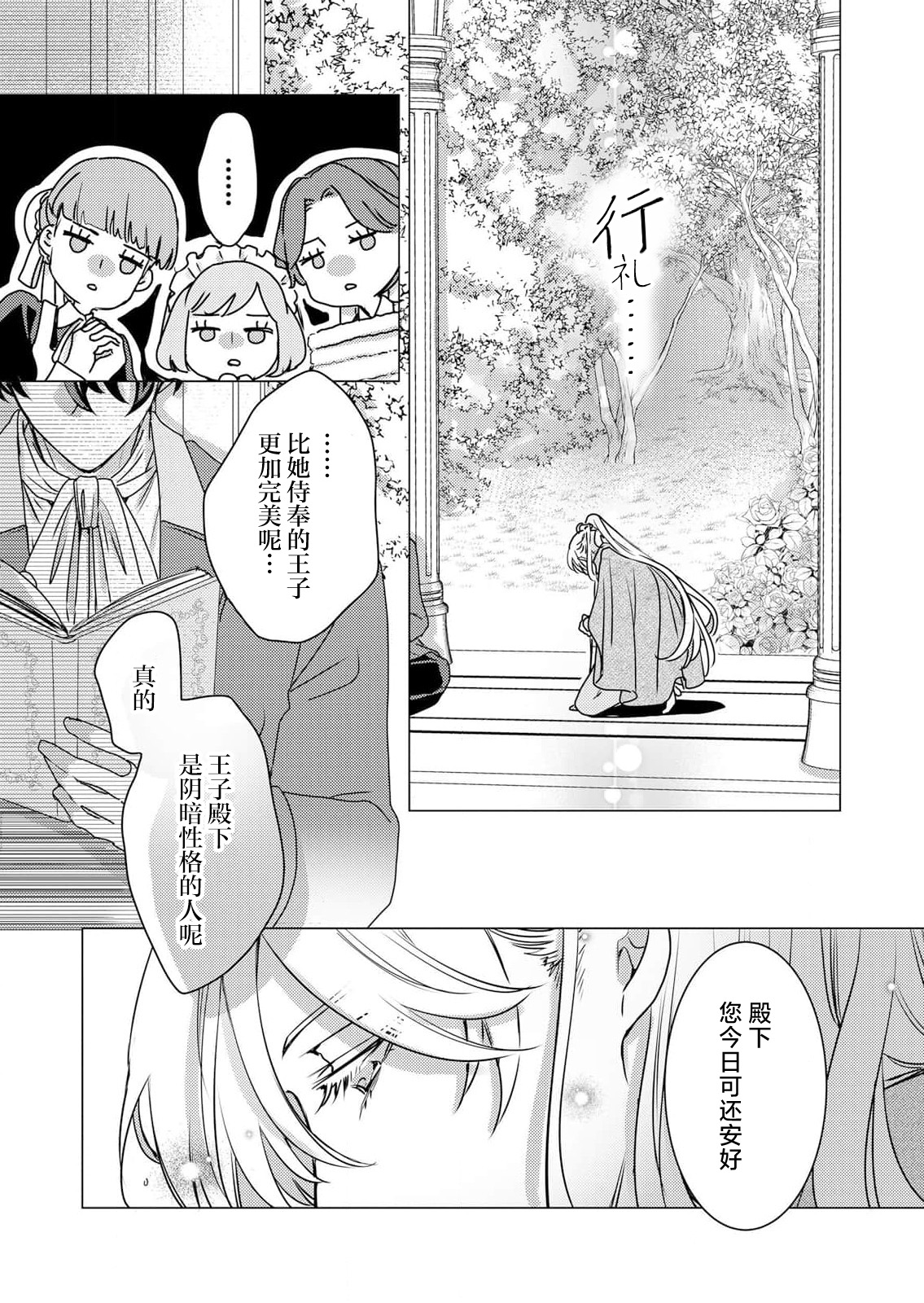 [Hoshino Minami] yandere Ōji no shūnen ai | 病娇王子的执念爱 (kōshaku reijō wa ōji-sama no honshō o shiranai. Torokeru mō ai to amai ichiya. 1-Kan) [Chinese] [莉赛特汉化组] изображение № 9