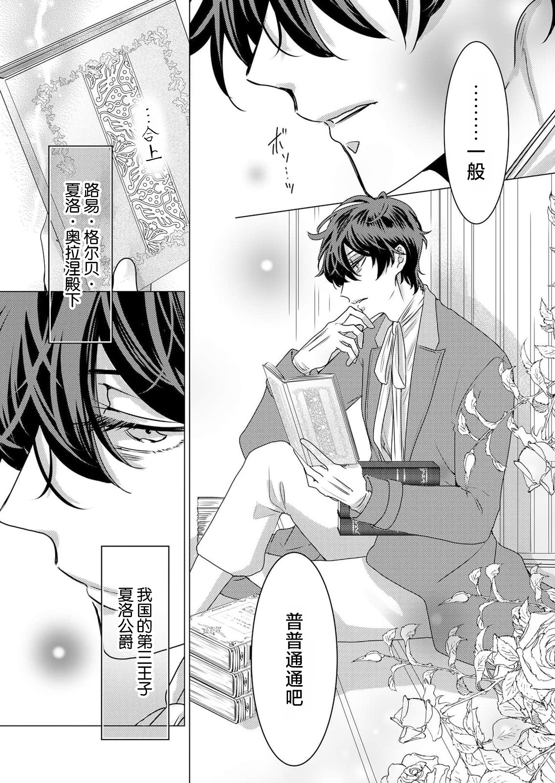 [Hoshino Minami] yandere Ōji no shūnen ai | 病娇王子的执念爱 (kōshaku reijō wa ōji-sama no honshō o shiranai. Torokeru mō ai to amai ichiya. 1-Kan) [Chinese] [莉赛特汉化组] изображение № 10