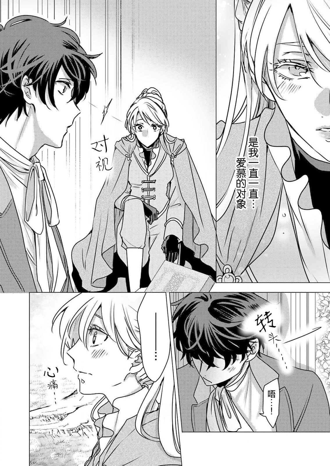 [Hoshino Minami] yandere Ōji no shūnen ai | 病娇王子的执念爱 (kōshaku reijō wa ōji-sama no honshō o shiranai. Torokeru mō ai to amai ichiya. 1-Kan) [Chinese] [莉赛特汉化组] изображение № 11