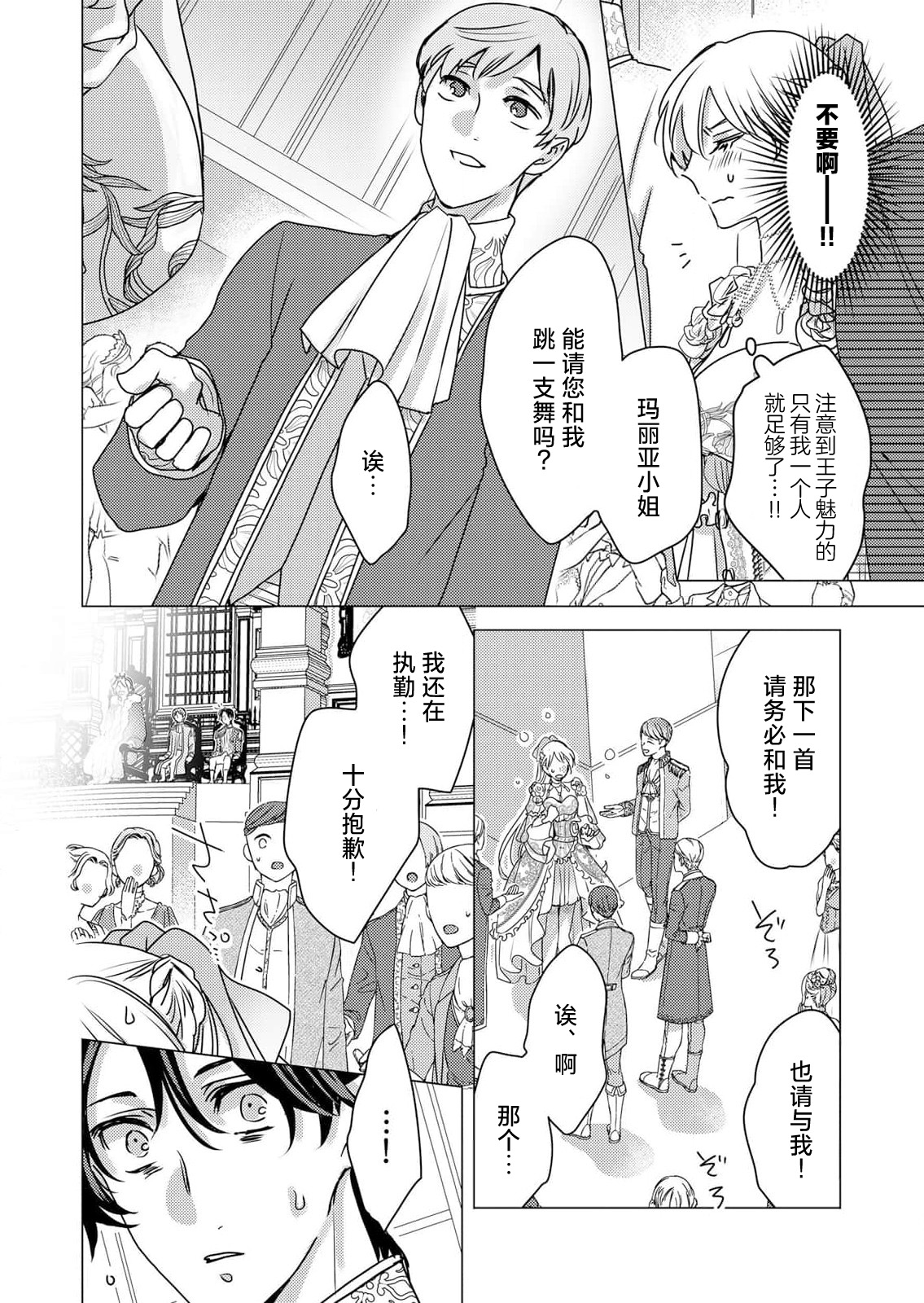 [Hoshino Minami] yandere Ōji no shūnen ai | 病娇王子的执念爱 (kōshaku reijō wa ōji-sama no honshō o shiranai. Torokeru mō ai to amai ichiya. 1-Kan) [Chinese] [莉赛特汉化组] изображение № 17