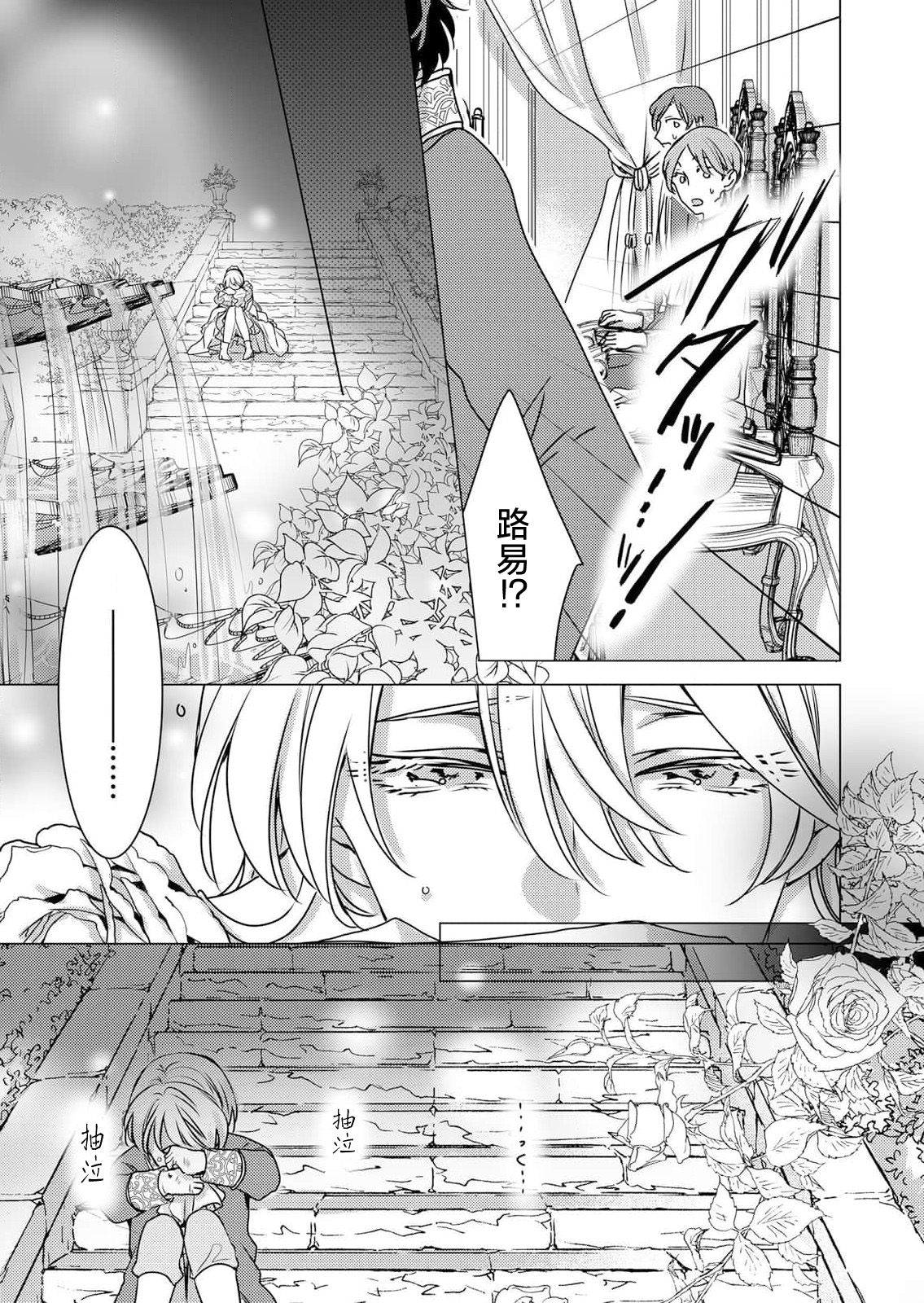 [Hoshino Minami] yandere Ōji no shūnen ai | 病娇王子的执念爱 (kōshaku reijō wa ōji-sama no honshō o shiranai. Torokeru mō ai to amai ichiya. 1-Kan) [Chinese] [莉赛特汉化组] изображение № 18