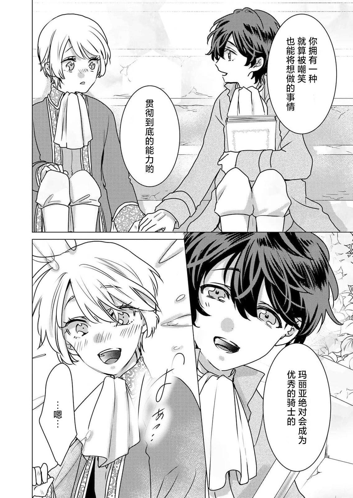 [Hoshino Minami] yandere Ōji no shūnen ai | 病娇王子的执念爱 (kōshaku reijō wa ōji-sama no honshō o shiranai. Torokeru mō ai to amai ichiya. 1-Kan) [Chinese] [莉赛特汉化组] изображение № 21