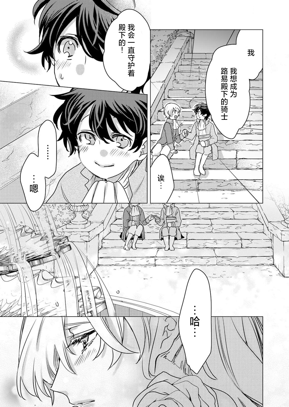 [Hoshino Minami] yandere Ōji no shūnen ai | 病娇王子的执念爱 (kōshaku reijō wa ōji-sama no honshō o shiranai. Torokeru mō ai to amai ichiya. 1-Kan) [Chinese] [莉赛特汉化组] изображение № 22