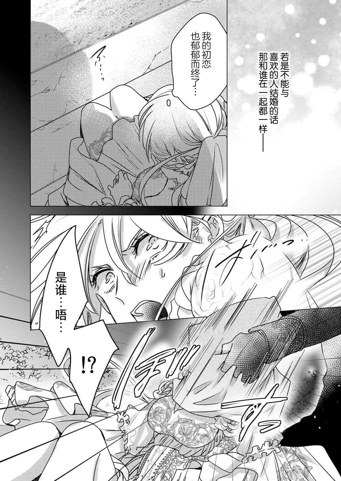 [Hoshino Minami] yandere Ōji no shūnen ai | 病娇王子的执念爱 (kōshaku reijō wa ōji-sama no honshō o shiranai. Torokeru mō ai to amai ichiya. 1-Kan) [Chinese] [莉赛特汉化组] изображение № 23