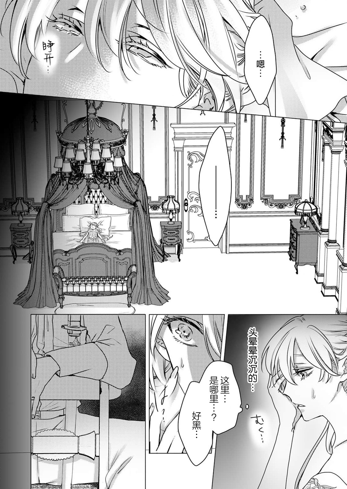 [Hoshino Minami] yandere Ōji no shūnen ai | 病娇王子的执念爱 (kōshaku reijō wa ōji-sama no honshō o shiranai. Torokeru mō ai to amai ichiya. 1-Kan) [Chinese] [莉赛特汉化组] изображение № 25