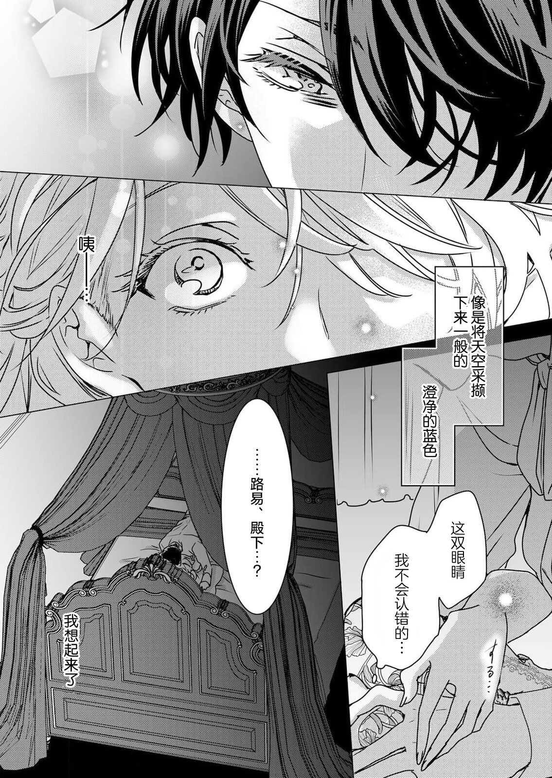 [Hoshino Minami] yandere Ōji no shūnen ai | 病娇王子的执念爱 (kōshaku reijō wa ōji-sama no honshō o shiranai. Torokeru mō ai to amai ichiya. 1-Kan) [Chinese] [莉赛特汉化组] изображение № 28