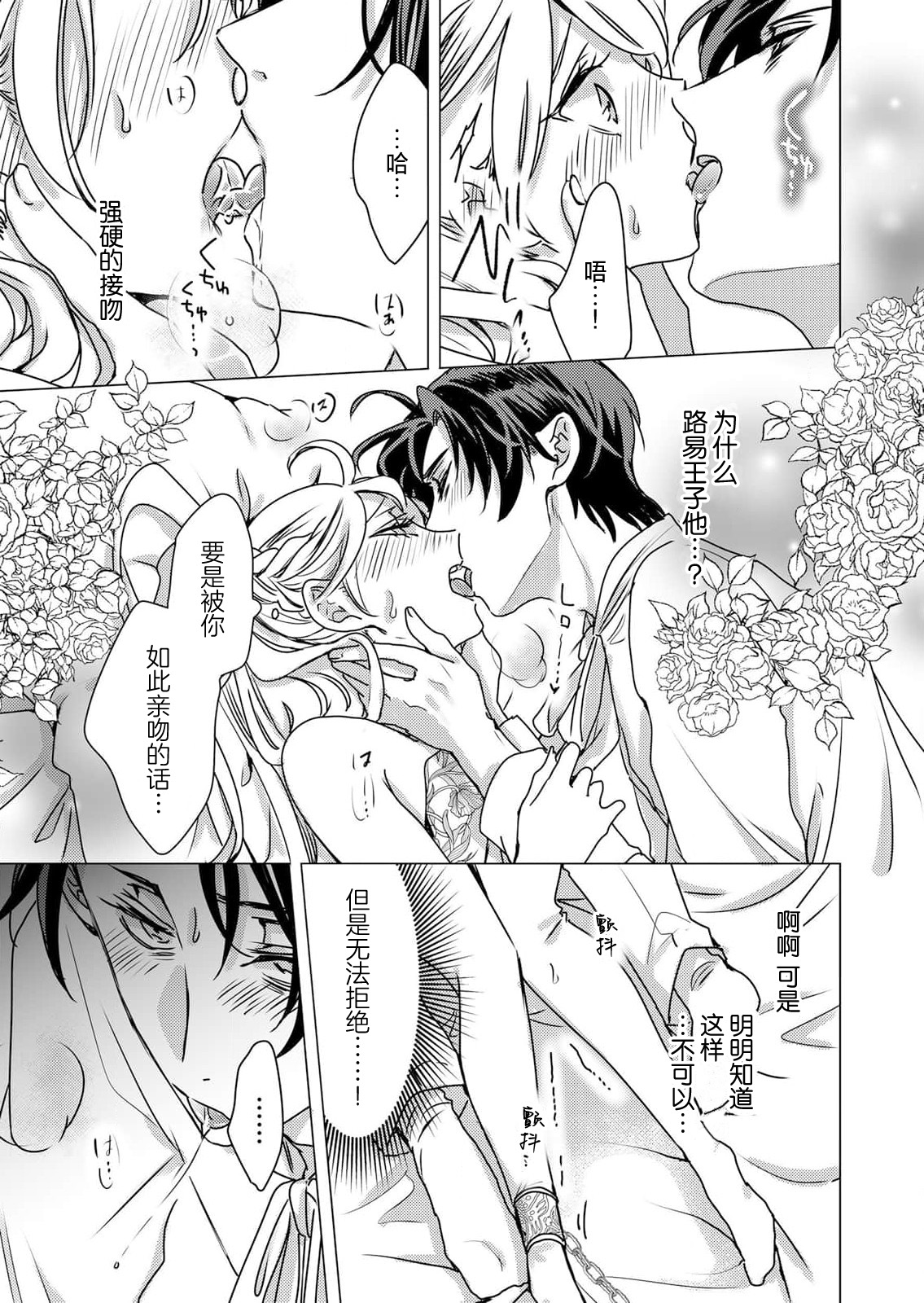 [Hoshino Minami] yandere Ōji no shūnen ai | 病娇王子的执念爱 (kōshaku reijō wa ōji-sama no honshō o shiranai. Torokeru mō ai to amai ichiya. 1-Kan) [Chinese] [莉赛特汉化组] изображение № 30