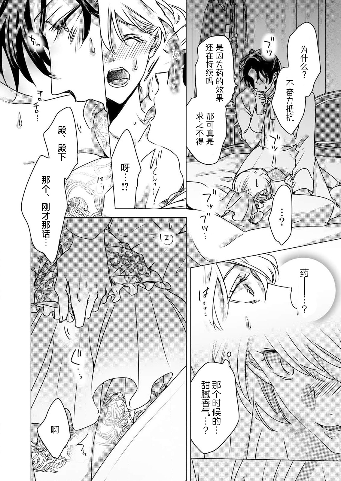 [Hoshino Minami] yandere Ōji no shūnen ai | 病娇王子的执念爱 (kōshaku reijō wa ōji-sama no honshō o shiranai. Torokeru mō ai to amai ichiya. 1-Kan) [Chinese] [莉赛特汉化组] изображение № 31