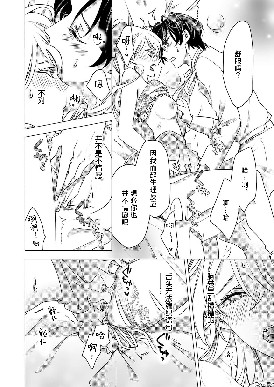 [Hoshino Minami] yandere Ōji no shūnen ai | 病娇王子的执念爱 (kōshaku reijō wa ōji-sama no honshō o shiranai. Torokeru mō ai to amai ichiya. 1-Kan) [Chinese] [莉赛特汉化组] изображение № 35