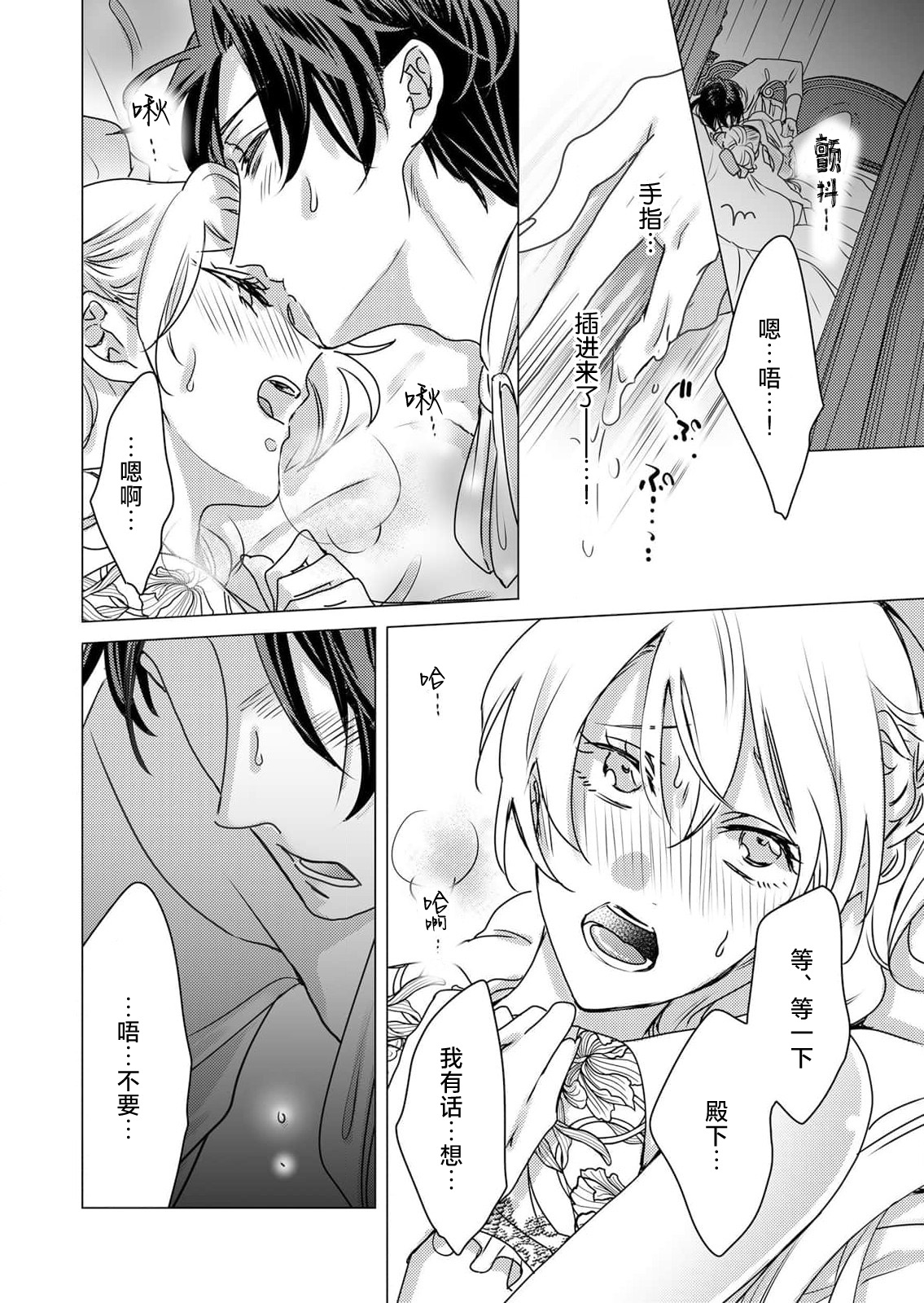 [Hoshino Minami] yandere Ōji no shūnen ai | 病娇王子的执念爱 (kōshaku reijō wa ōji-sama no honshō o shiranai. Torokeru mō ai to amai ichiya. 1-Kan) [Chinese] [莉赛特汉化组] изображение № 37