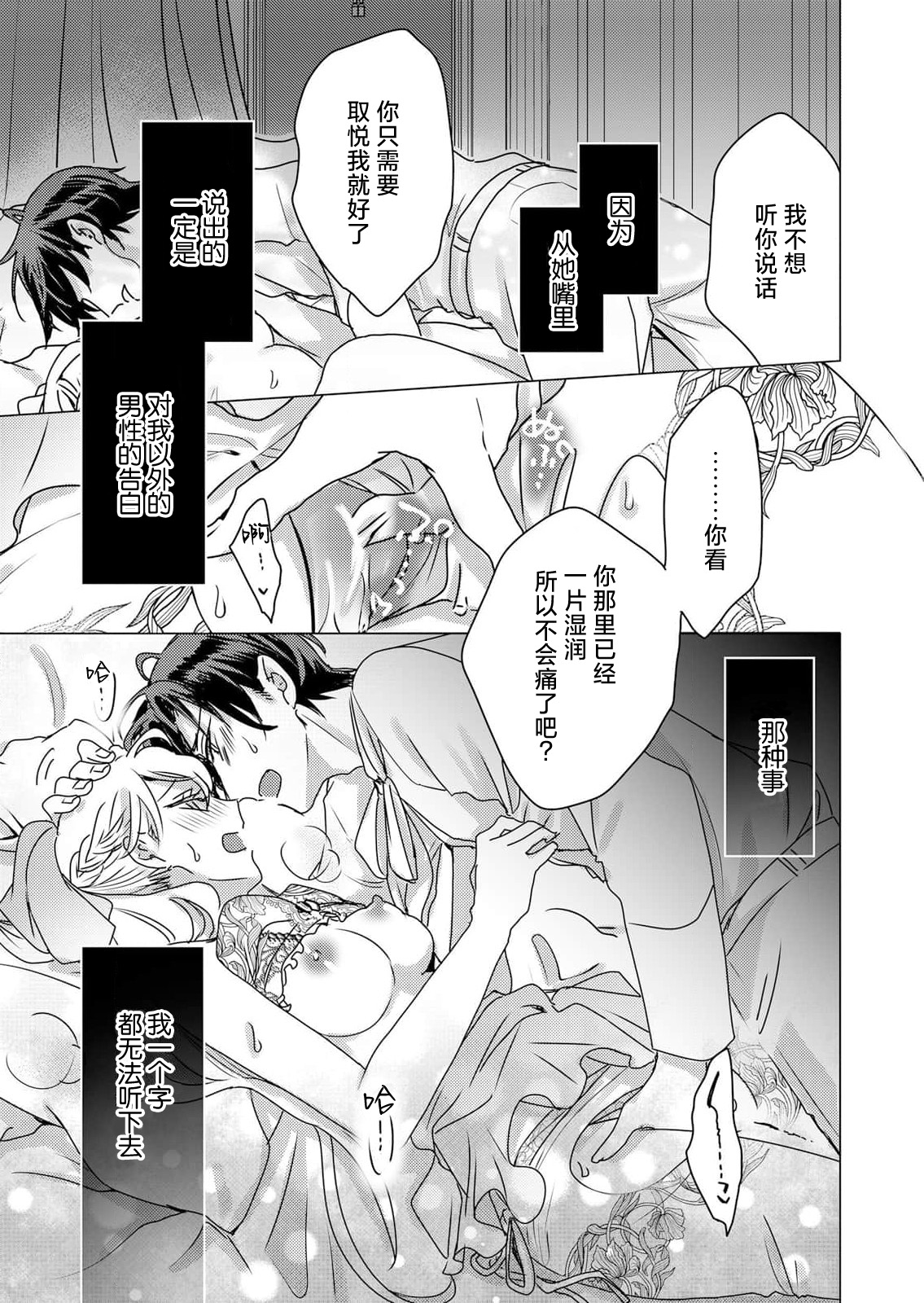 [Hoshino Minami] yandere Ōji no shūnen ai | 病娇王子的执念爱 (kōshaku reijō wa ōji-sama no honshō o shiranai. Torokeru mō ai to amai ichiya. 1-Kan) [Chinese] [莉赛特汉化组] изображение № 38