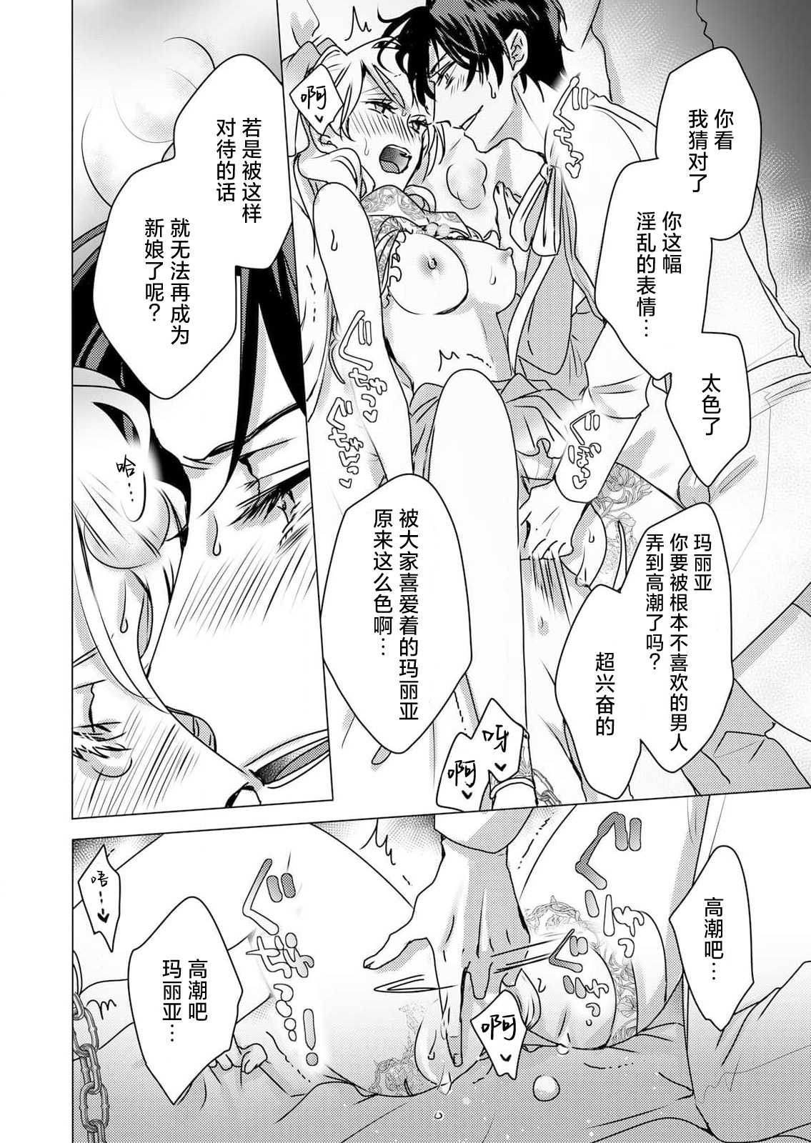 [Hoshino Minami] yandere Ōji no shūnen ai | 病娇王子的执念爱 (kōshaku reijō wa ōji-sama no honshō o shiranai. Torokeru mō ai to amai ichiya. 1-Kan) [Chinese] [莉赛特汉化组] изображение № 41