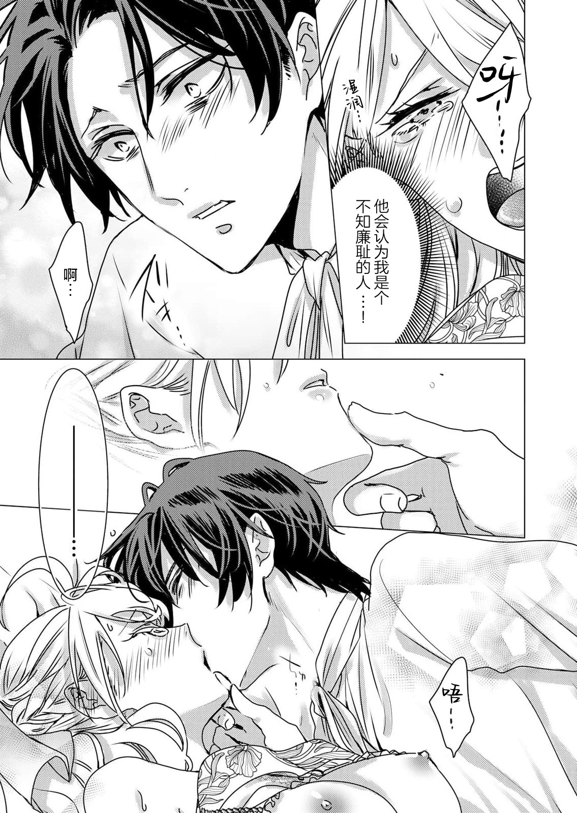 [Hoshino Minami] yandere Ōji no shūnen ai | 病娇王子的执念爱 (kōshaku reijō wa ōji-sama no honshō o shiranai. Torokeru mō ai to amai ichiya. 1-Kan) [Chinese] [莉赛特汉化组] изображение № 42