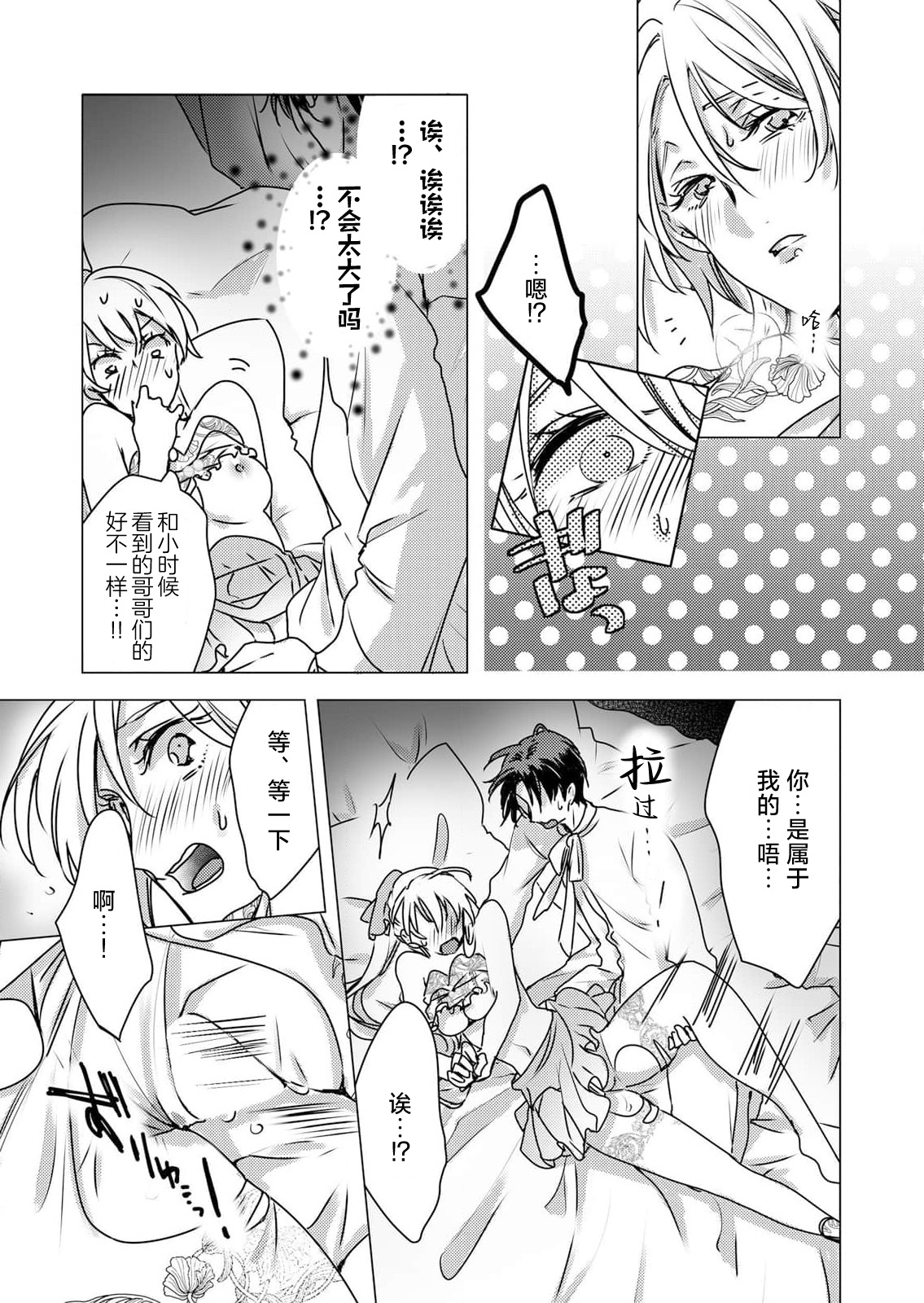 [Hoshino Minami] yandere Ōji no shūnen ai | 病娇王子的执念爱 (kōshaku reijō wa ōji-sama no honshō o shiranai. Torokeru mō ai to amai ichiya. 1-Kan) [Chinese] [莉赛特汉化组] изображение № 44