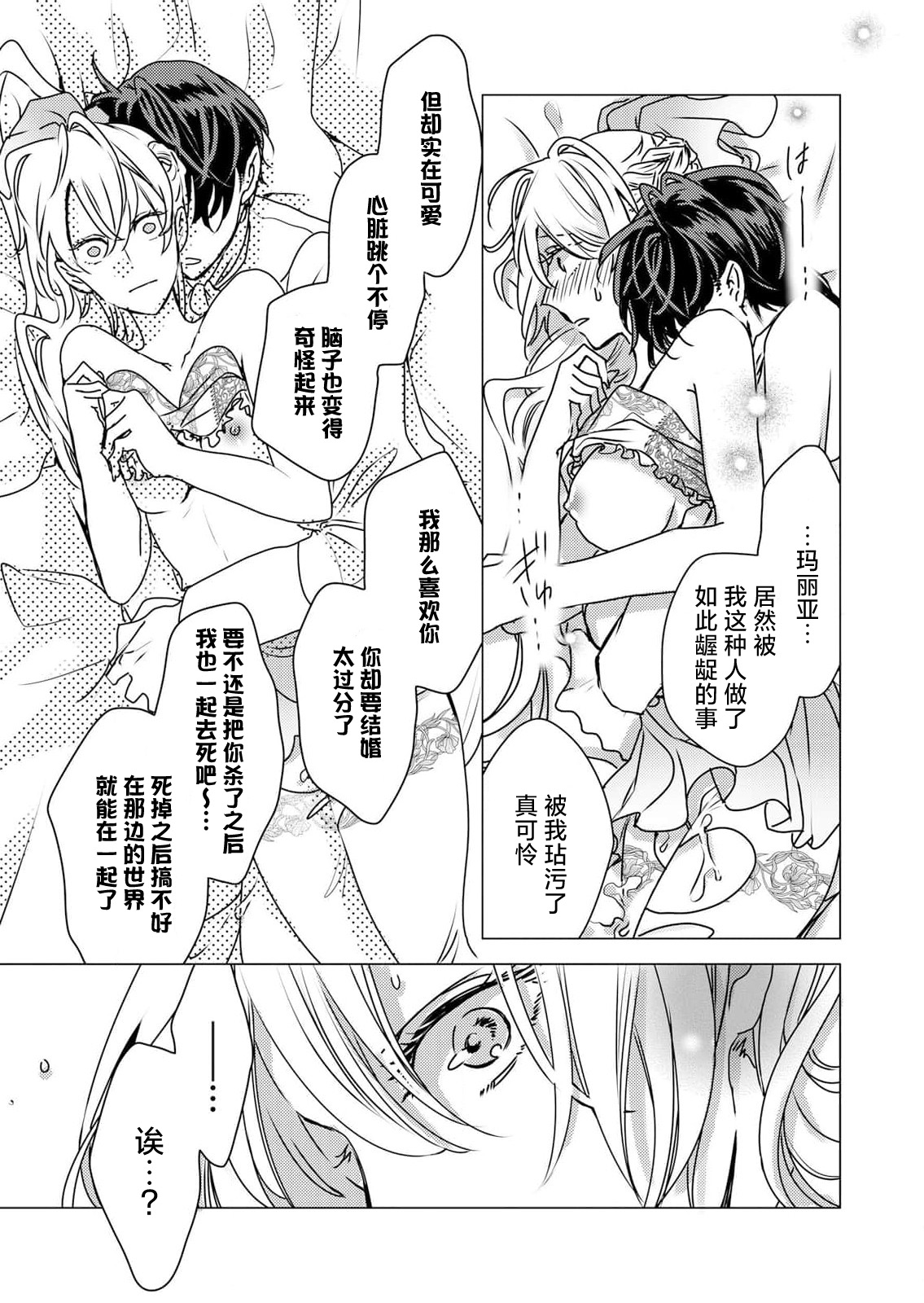 [Hoshino Minami] yandere Ōji no shūnen ai | 病娇王子的执念爱 (kōshaku reijō wa ōji-sama no honshō o shiranai. Torokeru mō ai to amai ichiya. 1-Kan) [Chinese] [莉赛特汉化组] изображение № 46