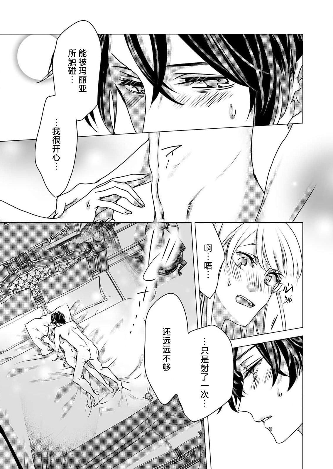 [Hoshino Minami] yandere Ōji no shūnen ai | 病娇王子的执念爱 (kōshaku reijō wa ōji-sama no honshō o shiranai. Torokeru mō ai to amai ichiya. 1-Kan) [Chinese] [莉赛特汉化组] изображение № 54