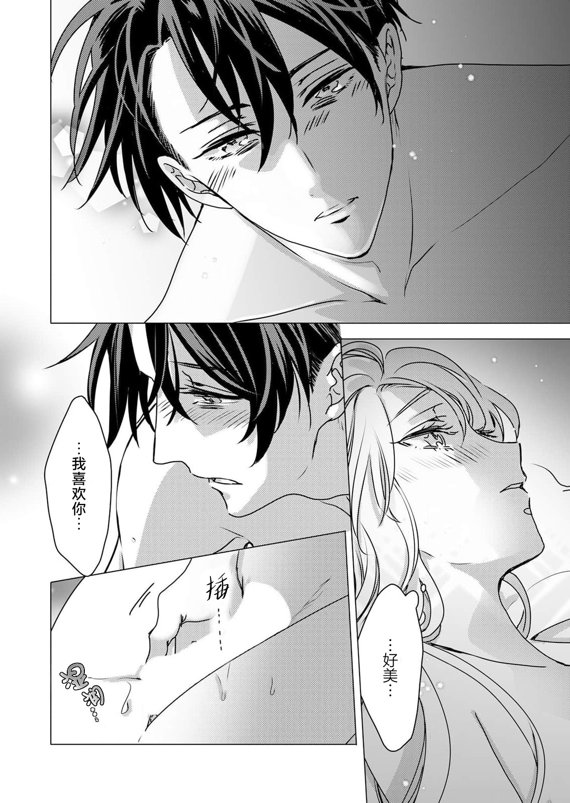 [Hoshino Minami] yandere Ōji no shūnen ai | 病娇王子的执念爱 (kōshaku reijō wa ōji-sama no honshō o shiranai. Torokeru mō ai to amai ichiya. 1-Kan) [Chinese] [莉赛特汉化组] изображение № 55