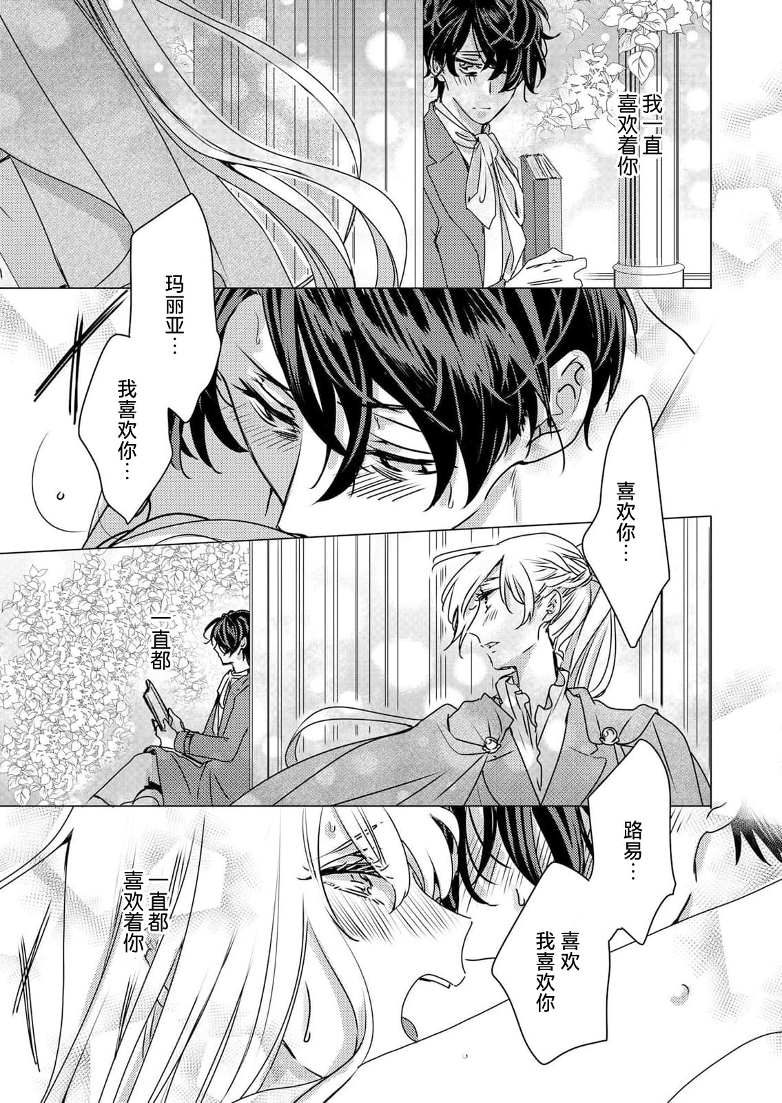 [Hoshino Minami] yandere Ōji no shūnen ai | 病娇王子的执念爱 (kōshaku reijō wa ōji-sama no honshō o shiranai. Torokeru mō ai to amai ichiya. 1-Kan) [Chinese] [莉赛特汉化组] изображение № 61