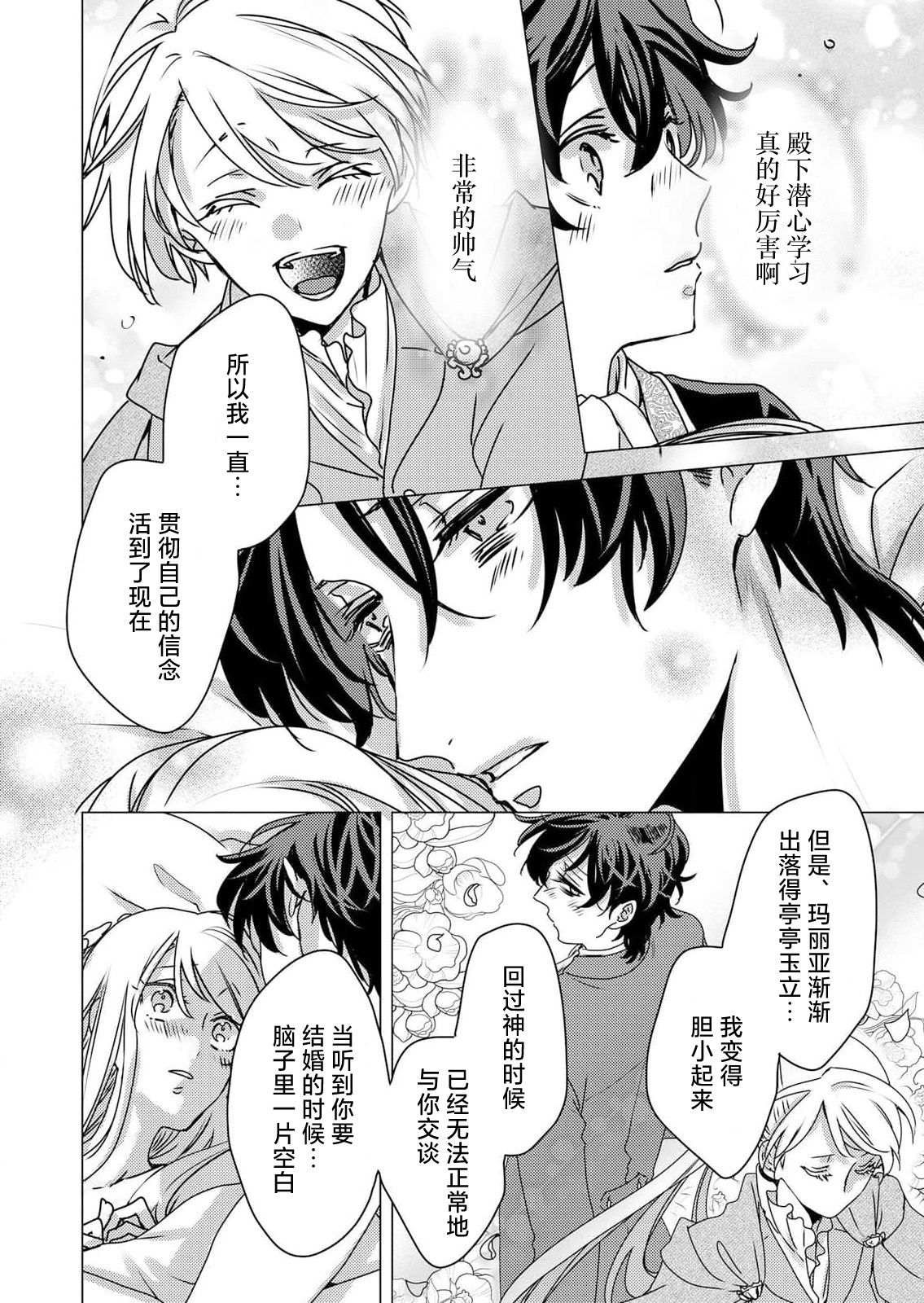 [Hoshino Minami] yandere Ōji no shūnen ai | 病娇王子的执念爱 (kōshaku reijō wa ōji-sama no honshō o shiranai. Torokeru mō ai to amai ichiya. 1-Kan) [Chinese] [莉赛特汉化组] изображение № 64