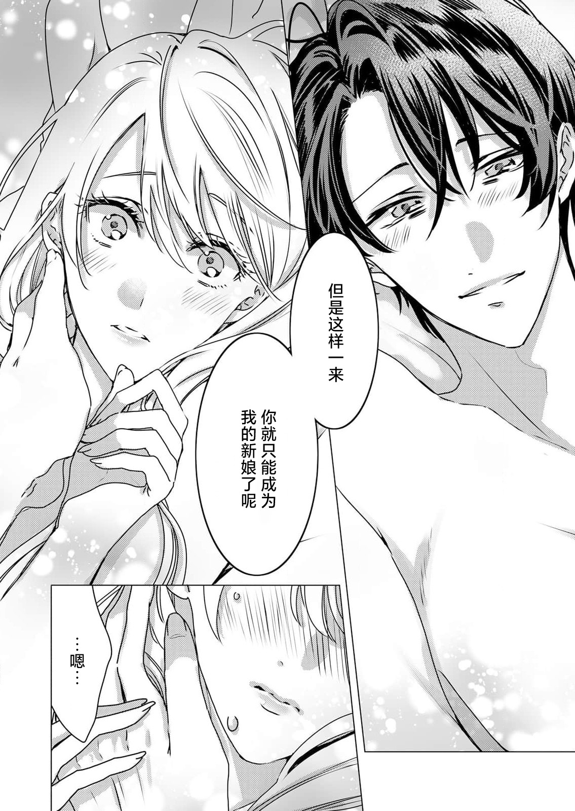 [Hoshino Minami] yandere Ōji no shūnen ai | 病娇王子的执念爱 (kōshaku reijō wa ōji-sama no honshō o shiranai. Torokeru mō ai to amai ichiya. 1-Kan) [Chinese] [莉赛特汉化组] изображение № 66