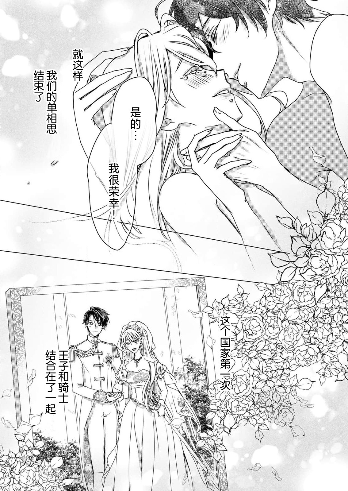 [Hoshino Minami] yandere Ōji no shūnen ai | 病娇王子的执念爱 (kōshaku reijō wa ōji-sama no honshō o shiranai. Torokeru mō ai to amai ichiya. 1-Kan) [Chinese] [莉赛特汉化组] изображение № 67