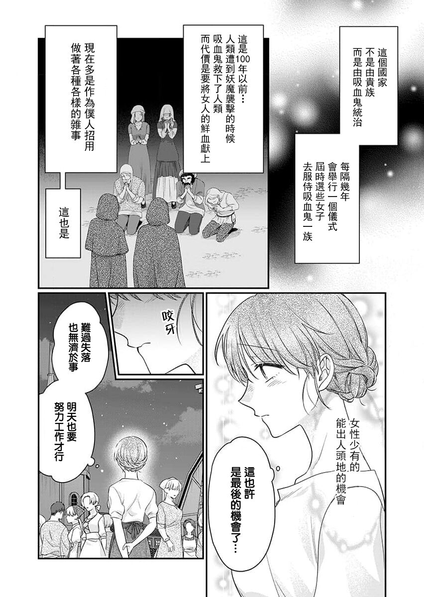 [Naruse Makoto] ochikobore roze wa kyuketsu kizoku no choai ni somaru | 贫民窟罗婕被吸血贵族染上宠爱的颜色 1-3 [Chinese] [莉赛特汉化组] image number 5