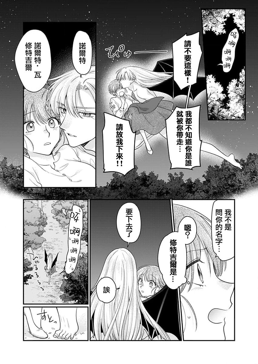[Naruse Makoto] ochikobore roze wa kyuketsu kizoku no choai ni somaru | 贫民窟罗婕被吸血贵族染上宠爱的颜色 1-3 [Chinese] [莉赛特汉化组] image number 12
