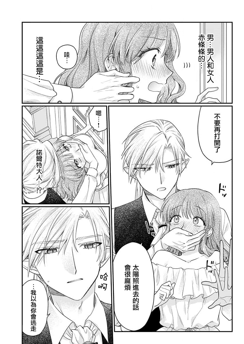 [Naruse Makoto] ochikobore roze wa kyuketsu kizoku no choai ni somaru | 贫民窟罗婕被吸血贵族染上宠爱的颜色 1-3 [Chinese] [莉赛特汉化组] image number 36