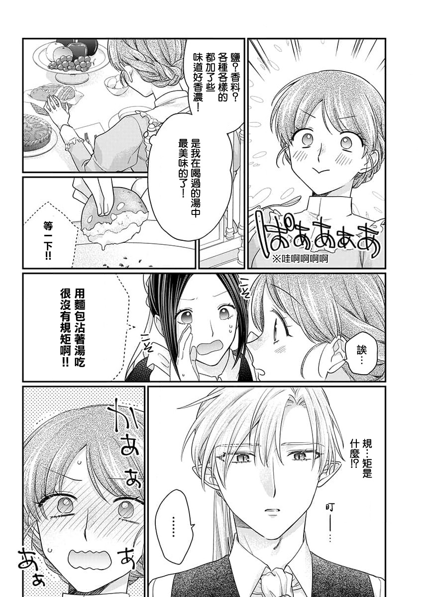 [Naruse Makoto] ochikobore roze wa kyuketsu kizoku no choai ni somaru | 贫民窟罗婕被吸血贵族染上宠爱的颜色 1-3 [Chinese] [莉赛特汉化组] image number 41