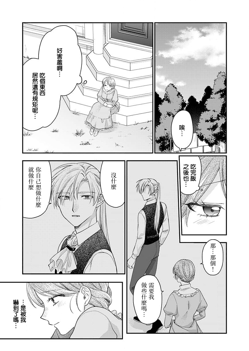 [Naruse Makoto] ochikobore roze wa kyuketsu kizoku no choai ni somaru | 贫民窟罗婕被吸血贵族染上宠爱的颜色 1-3 [Chinese] [莉赛特汉化组] image number 42