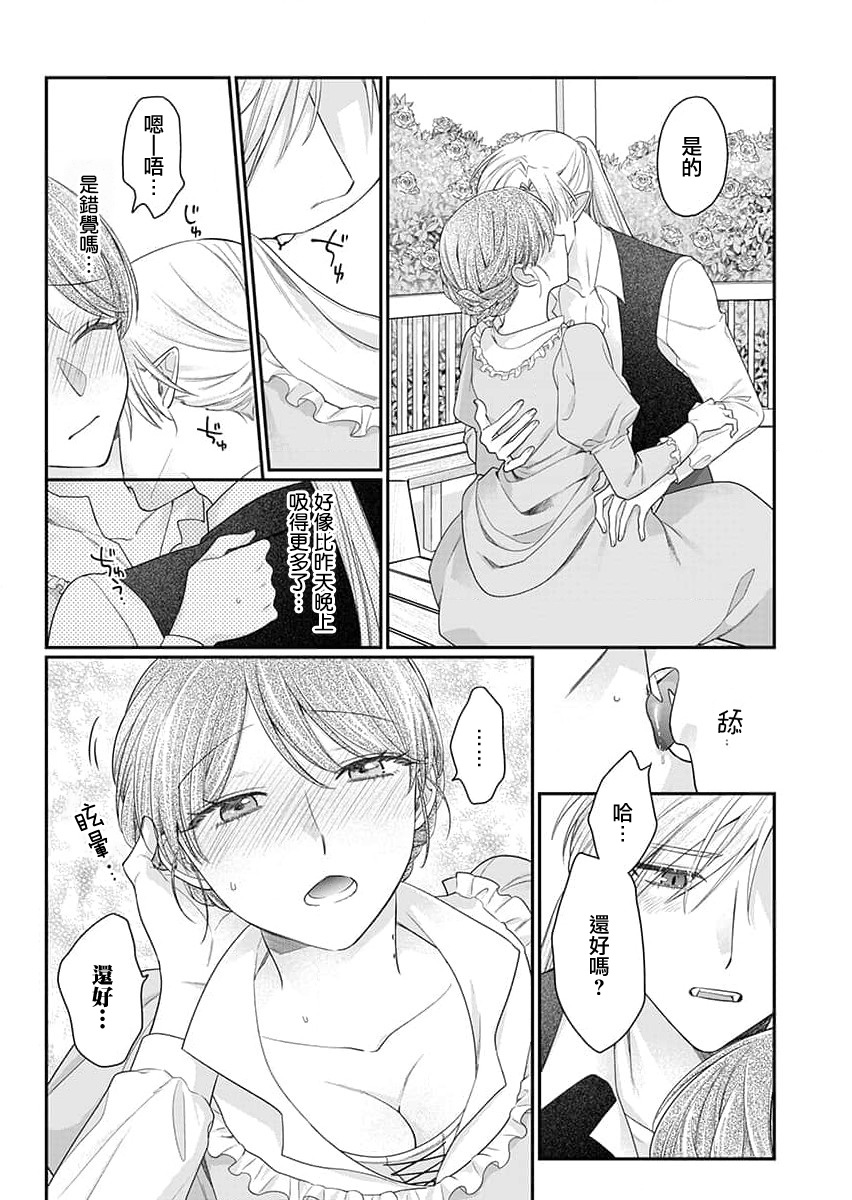 [Naruse Makoto] ochikobore roze wa kyuketsu kizoku no choai ni somaru | 贫民窟罗婕被吸血贵族染上宠爱的颜色 1-3 [Chinese] [莉赛特汉化组] image number 55