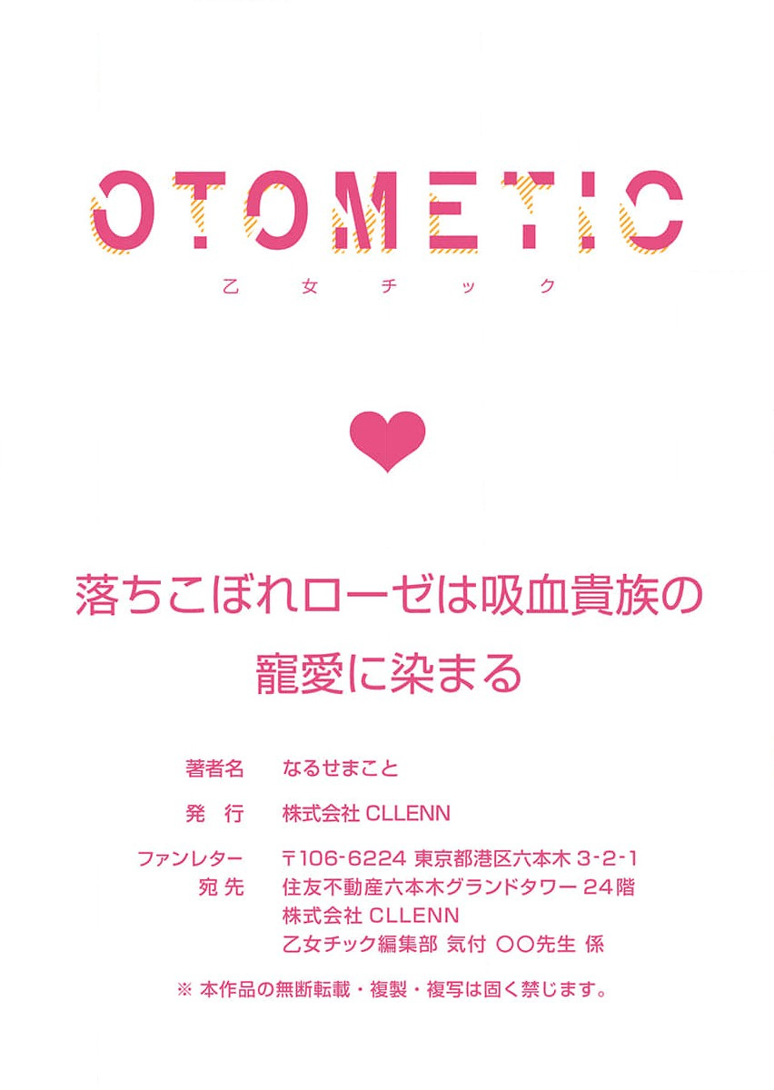 [Naruse Makoto] ochikobore roze wa kyuketsu kizoku no choai ni somaru | 贫民窟罗婕被吸血贵族染上宠爱的颜色 1-3 [Chinese] [莉赛特汉化组] image number 60