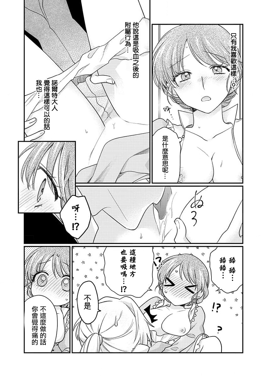 [Naruse Makoto] ochikobore roze wa kyuketsu kizoku no choai ni somaru | 贫民窟罗婕被吸血贵族染上宠爱的颜色 1-3 [Chinese] [莉赛特汉化组] image number 63