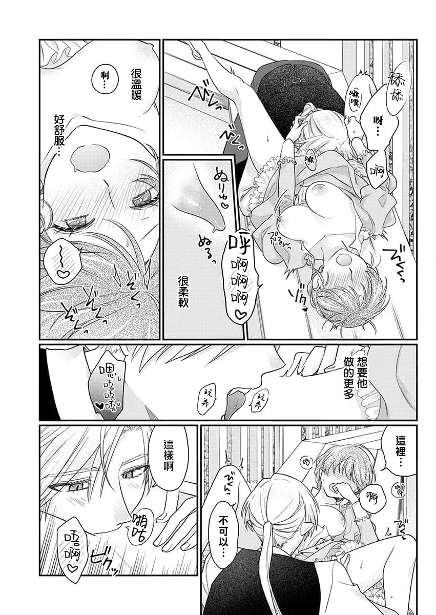 [Naruse Makoto] ochikobore roze wa kyuketsu kizoku no choai ni somaru | 贫民窟罗婕被吸血贵族染上宠爱的颜色 1-3 [Chinese] [莉赛特汉化组] image number 64