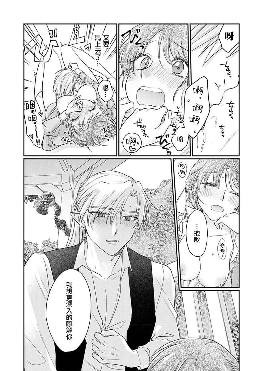 [Naruse Makoto] ochikobore roze wa kyuketsu kizoku no choai ni somaru | 贫民窟罗婕被吸血贵族染上宠爱的颜色 1-3 [Chinese] [莉赛特汉化组] image number 65