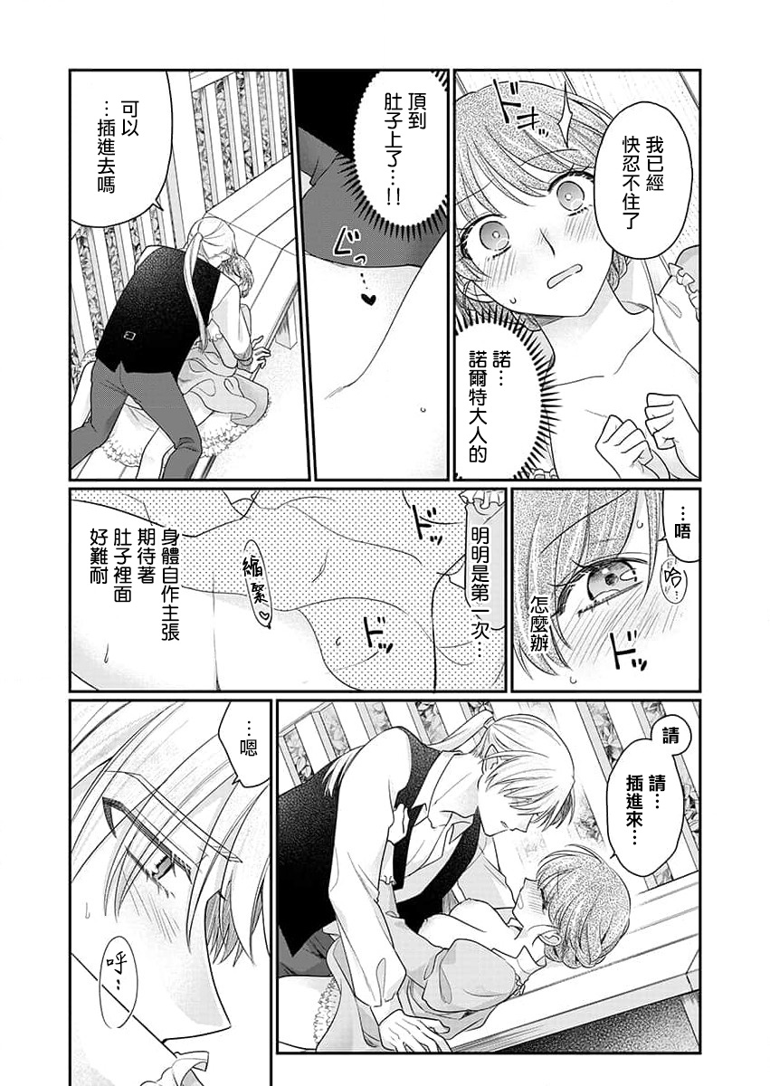 [Naruse Makoto] ochikobore roze wa kyuketsu kizoku no choai ni somaru | 贫民窟罗婕被吸血贵族染上宠爱的颜色 1-3 [Chinese] [莉赛特汉化组] image number 66