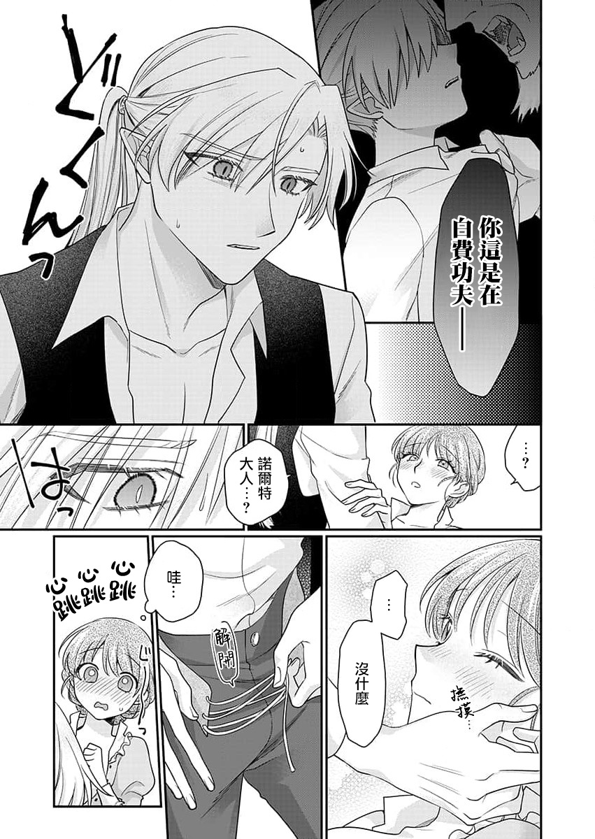 [Naruse Makoto] ochikobore roze wa kyuketsu kizoku no choai ni somaru | 贫民窟罗婕被吸血贵族染上宠爱的颜色 1-3 [Chinese] [莉赛特汉化组] image number 67