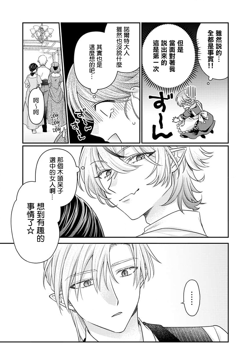 [Naruse Makoto] ochikobore roze wa kyuketsu kizoku no choai ni somaru | 贫民窟罗婕被吸血贵族染上宠爱的颜色 1-3 [Chinese] [莉赛特汉化组] image number 80