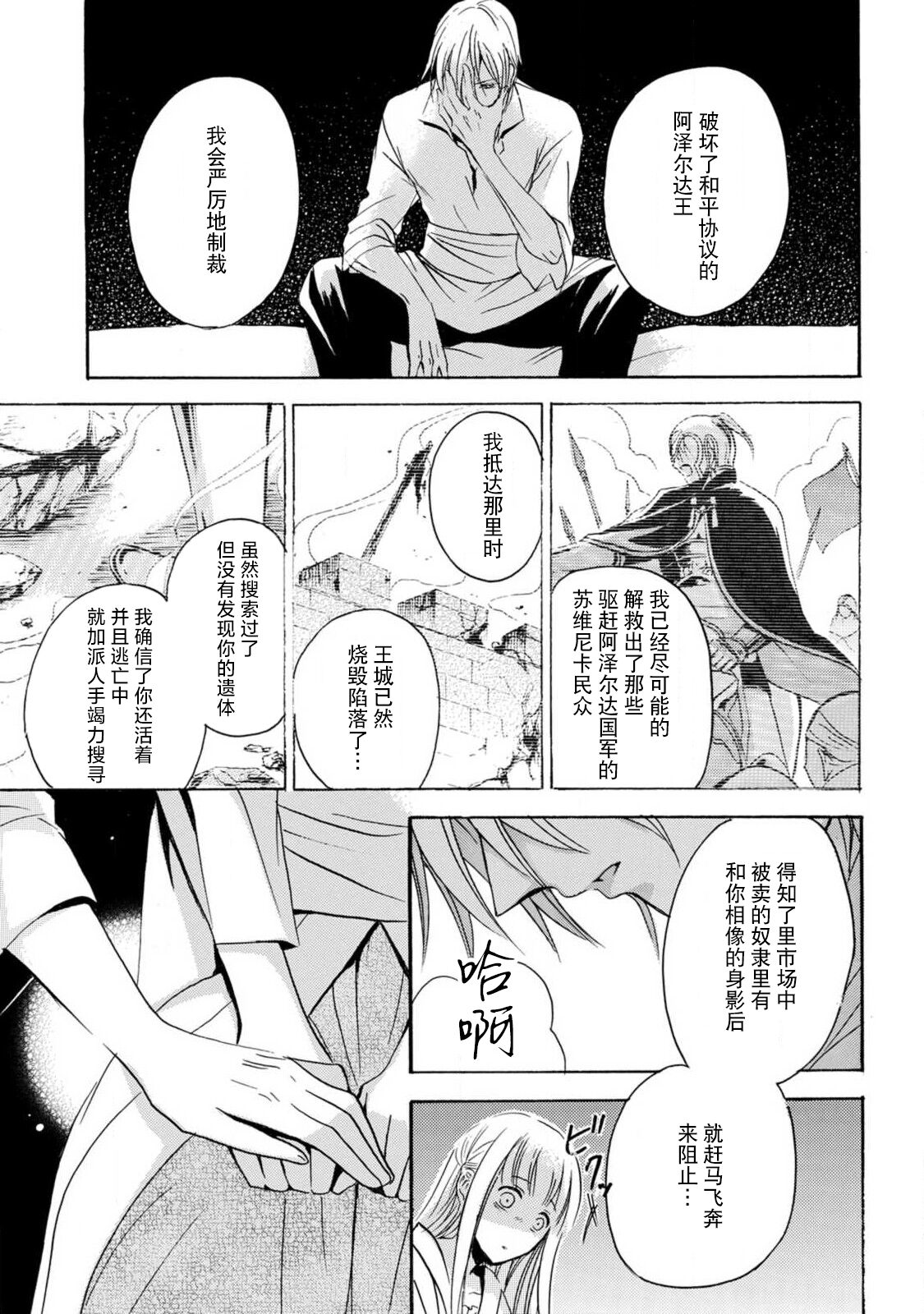 [Tenten/ Suzune Rin] shishiō wa ubuna ko usagi o midara ni mederu | 狮子王淫荡地爱着纯真的小兔子 [Chinese] [莉赛特汉化组] image number 29