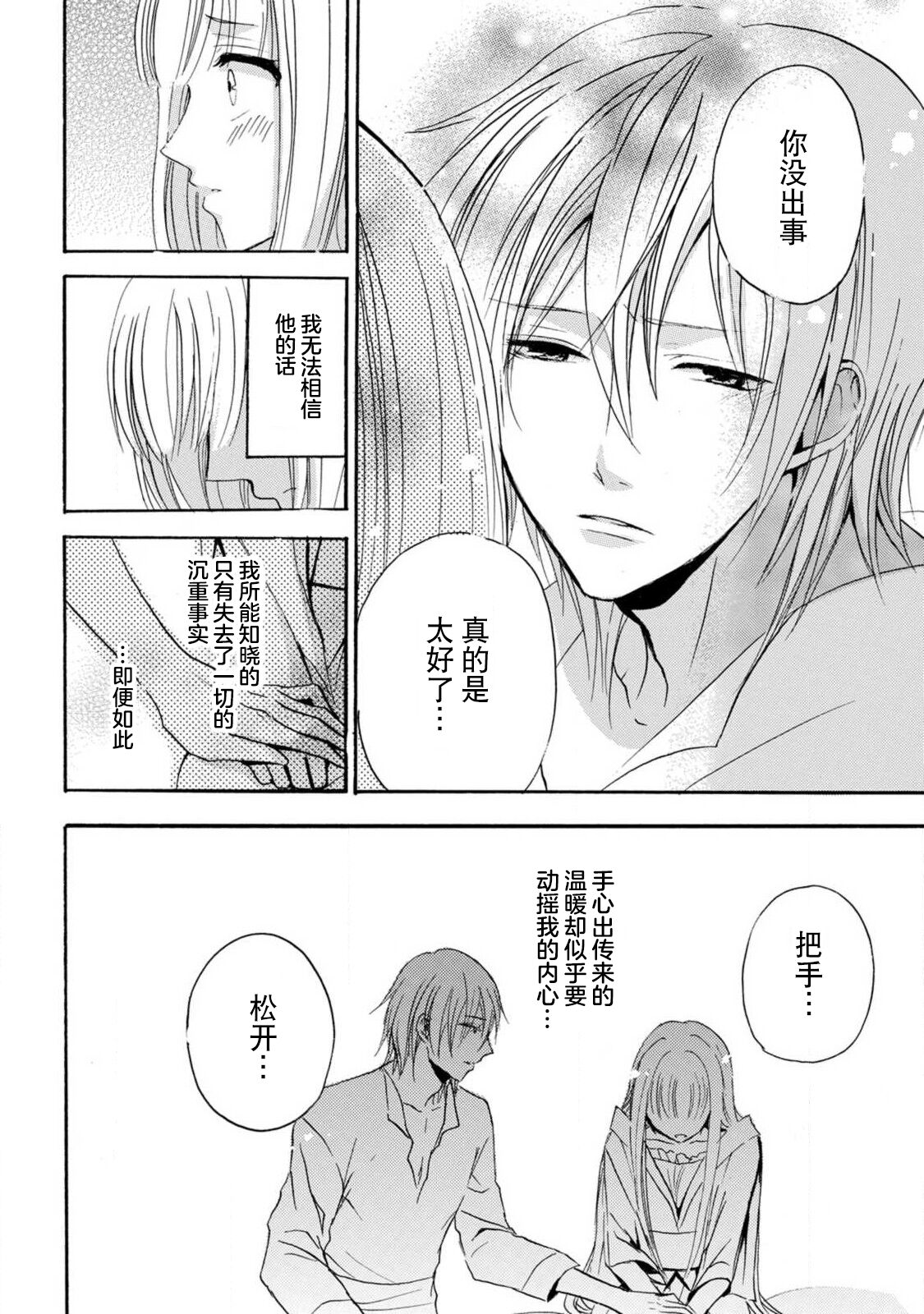 [Tenten/ Suzune Rin] shishiō wa ubuna ko usagi o midara ni mederu | 狮子王淫荡地爱着纯真的小兔子 [Chinese] [莉赛特汉化组] image number 30