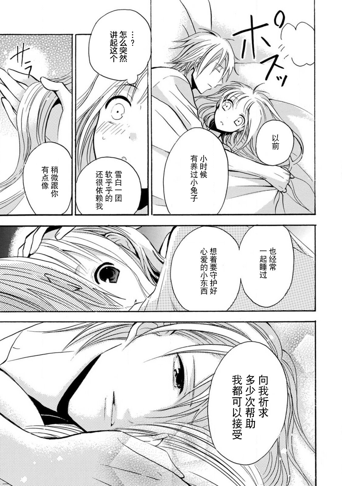 [Tenten/ Suzune Rin] shishiō wa ubuna ko usagi o midara ni mederu | 狮子王淫荡地爱着纯真的小兔子 [Chinese] [莉赛特汉化组] image number 34