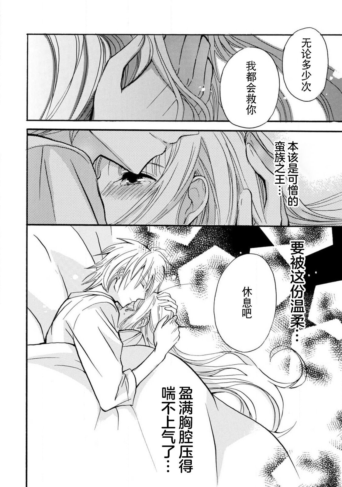 [Tenten/ Suzune Rin] shishiō wa ubuna ko usagi o midara ni mederu | 狮子王淫荡地爱着纯真的小兔子 [Chinese] [莉赛特汉化组] image number 35