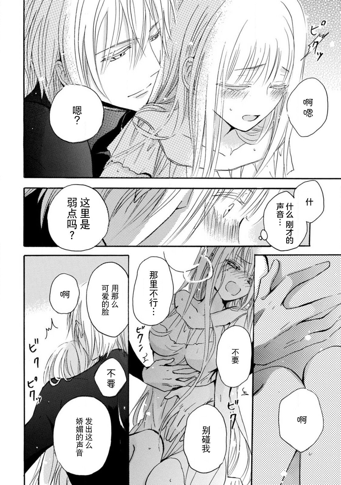 [Tenten/ Suzune Rin] shishiō wa ubuna ko usagi o midara ni mederu | 狮子王淫荡地爱着纯真的小兔子 [Chinese] [莉赛特汉化组] image number 40