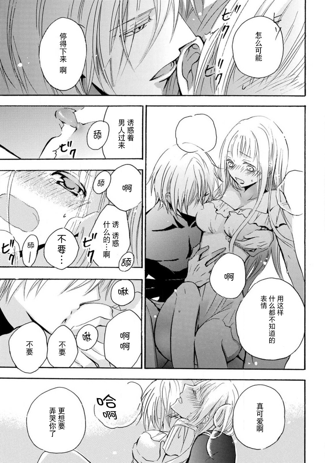 [Tenten/ Suzune Rin] shishiō wa ubuna ko usagi o midara ni mederu | 狮子王淫荡地爱着纯真的小兔子 [Chinese] [莉赛特汉化组] image number 41