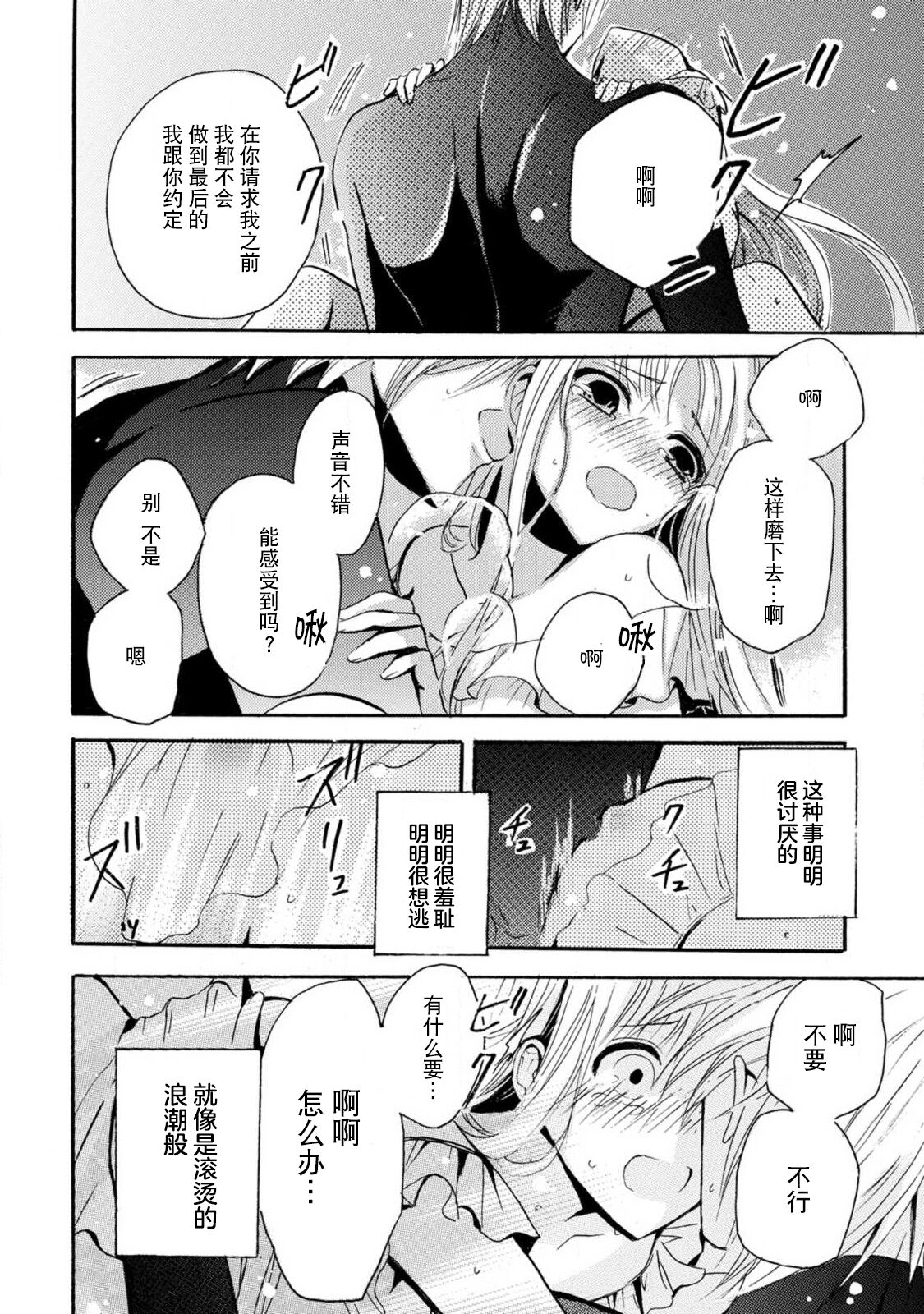 [Tenten/ Suzune Rin] shishiō wa ubuna ko usagi o midara ni mederu | 狮子王淫荡地爱着纯真的小兔子 [Chinese] [莉赛特汉化组] image number 45