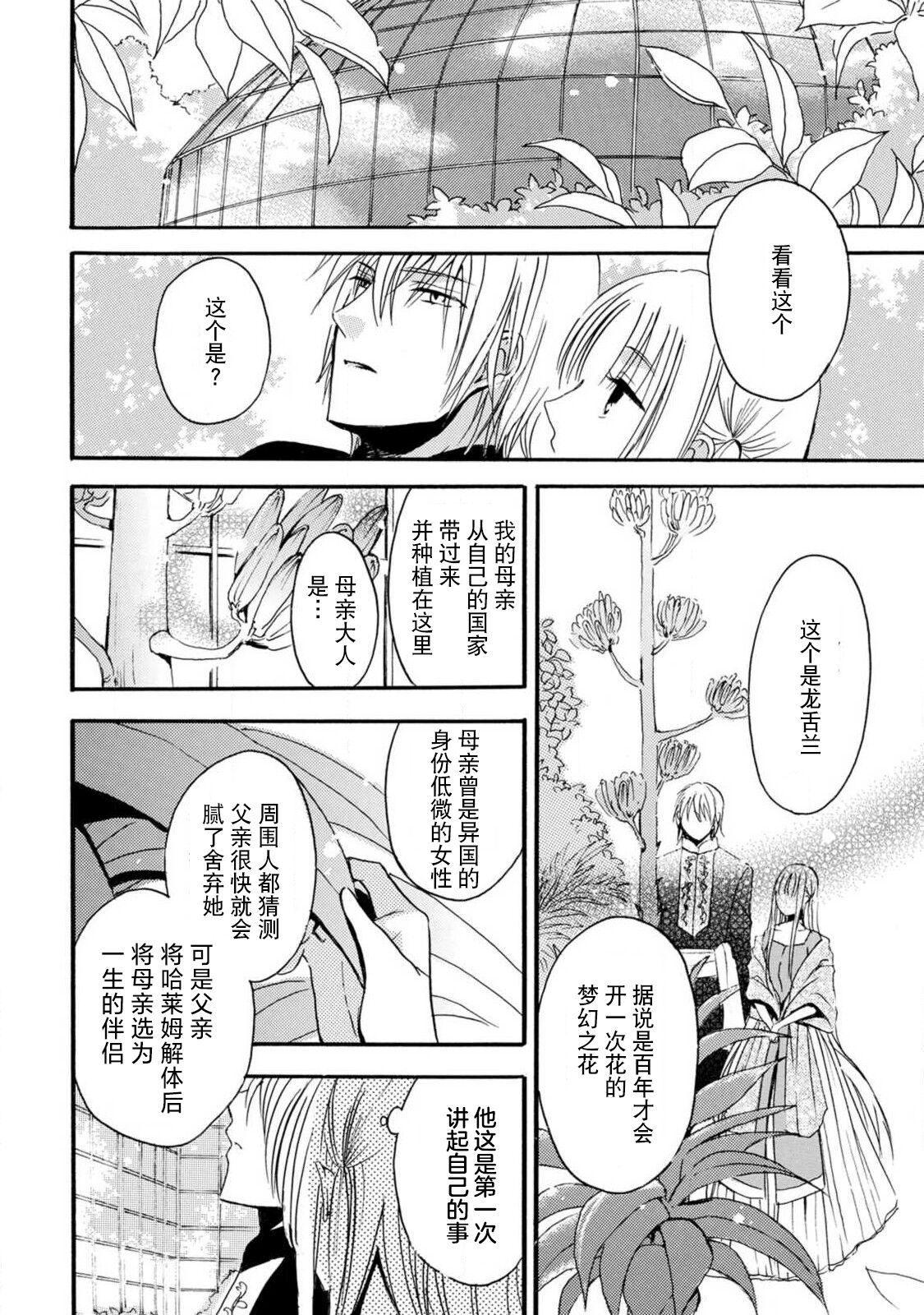 [Tenten/ Suzune Rin] shishiō wa ubuna ko usagi o midara ni mederu | 狮子王淫荡地爱着纯真的小兔子 [Chinese] [莉赛特汉化组] image number 49