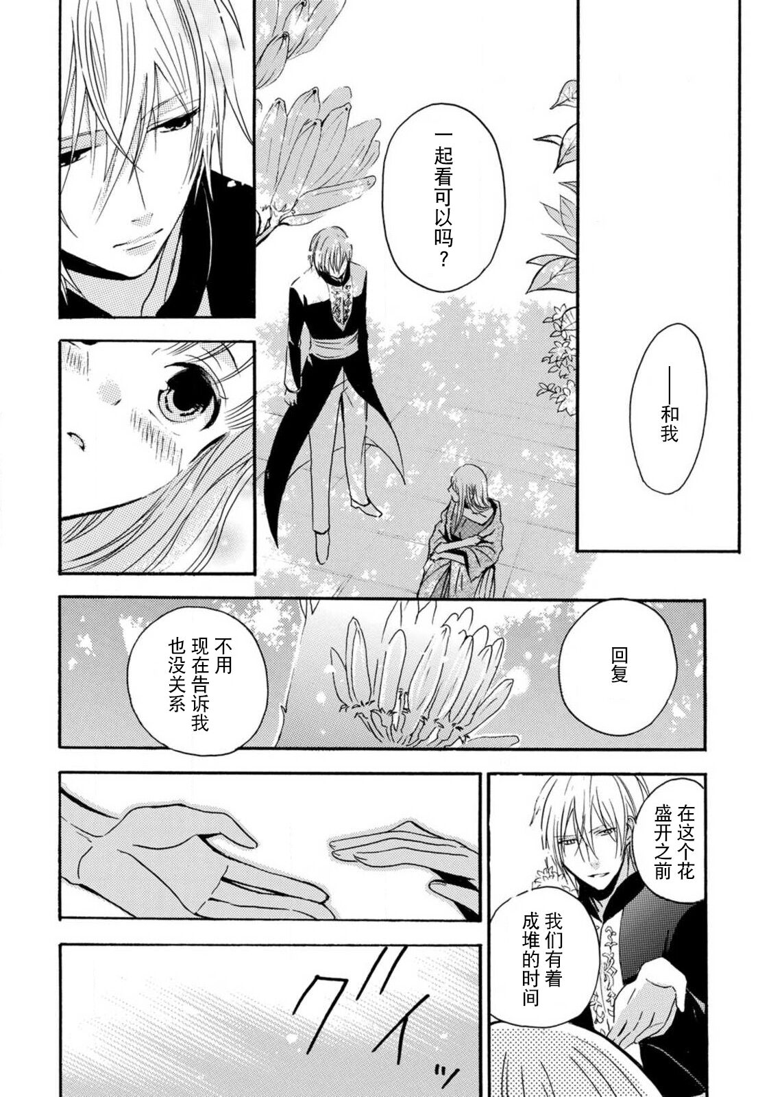 [Tenten/ Suzune Rin] shishiō wa ubuna ko usagi o midara ni mederu | 狮子王淫荡地爱着纯真的小兔子 [Chinese] [莉赛特汉化组] image number 53